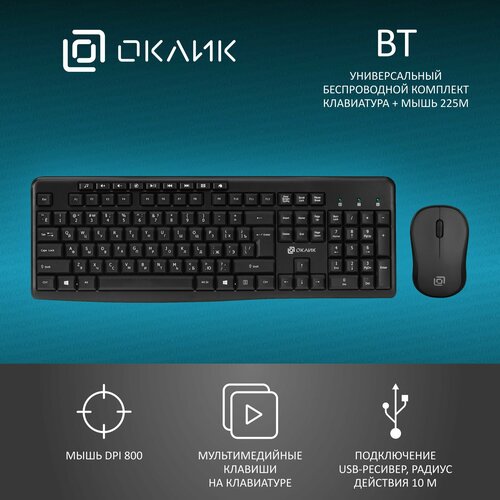 Клавиатура + мышь OKLICK 225M клав: черный мышь: черный USB беспроводная Multimedia (1454537)