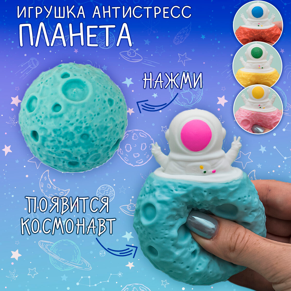 Игрушка антистресс мялка Фулфик Планета розовая с космонавтом сквиш Эврика подарок девочке мальчику