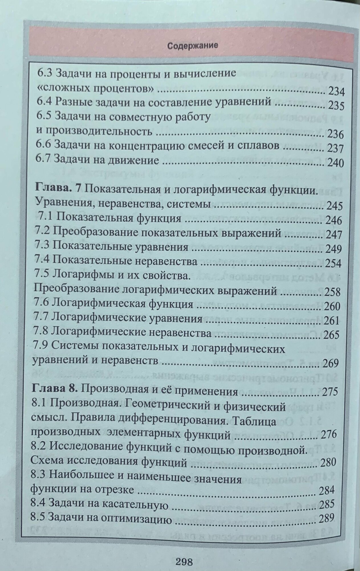 Алгебра. Весь школьный курс в таблицах и схемах - фото №12