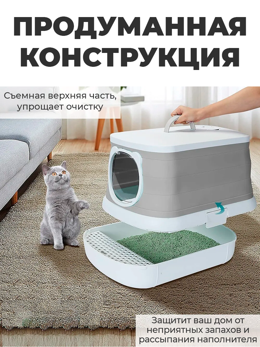 Туалет-домик HelperJet для кошек большой закрытый XL - фотография № 11