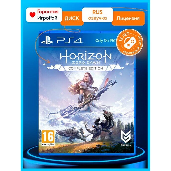 Игра Horizon: Zero Dawn Complete Edition (PS4, русская версия)