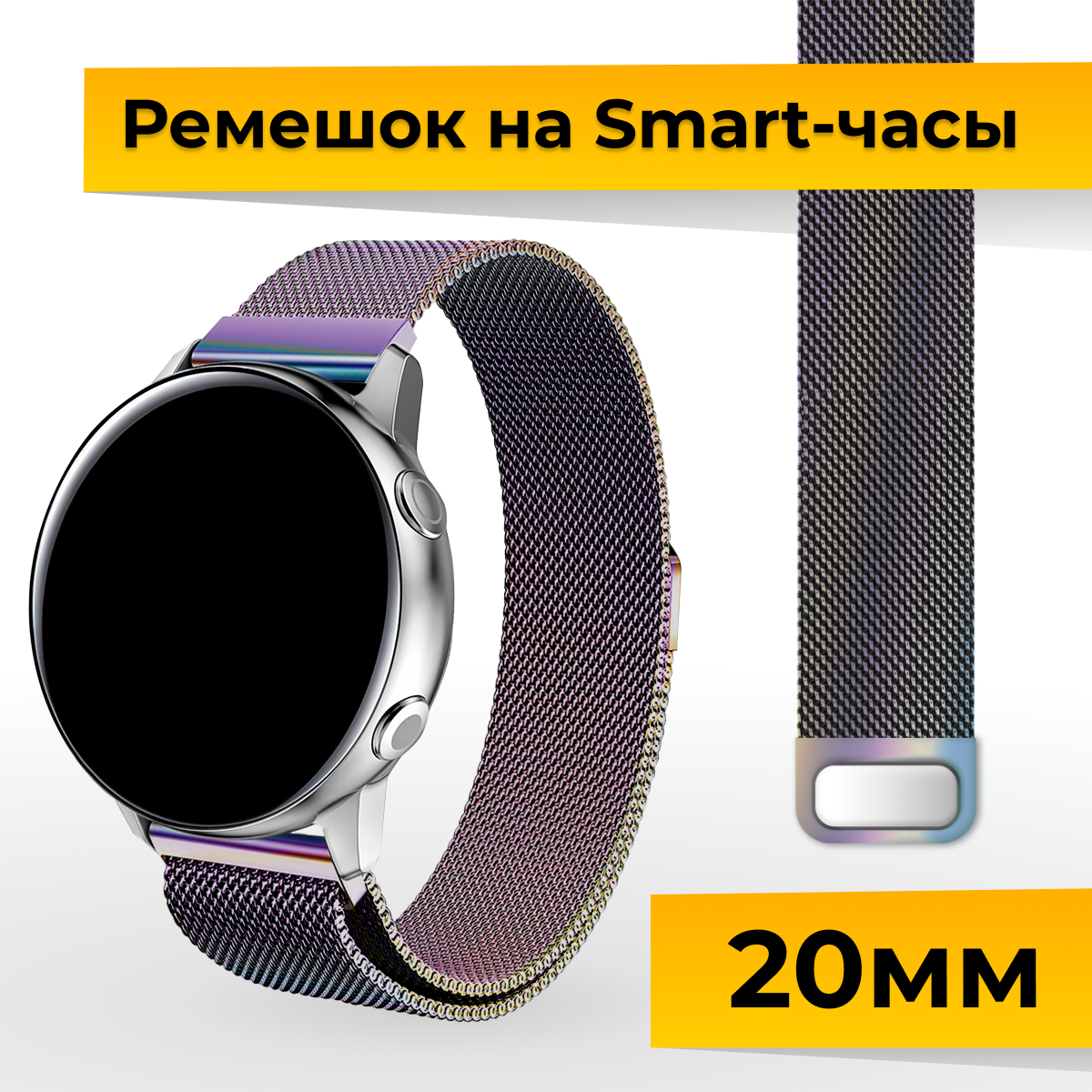 Металлический ремешок для Samsung Galaxy Watch Gear Sport Huawei Watch Honor Amazfit Garmin миланская петля / Браслет для часов 20 мм / Золото