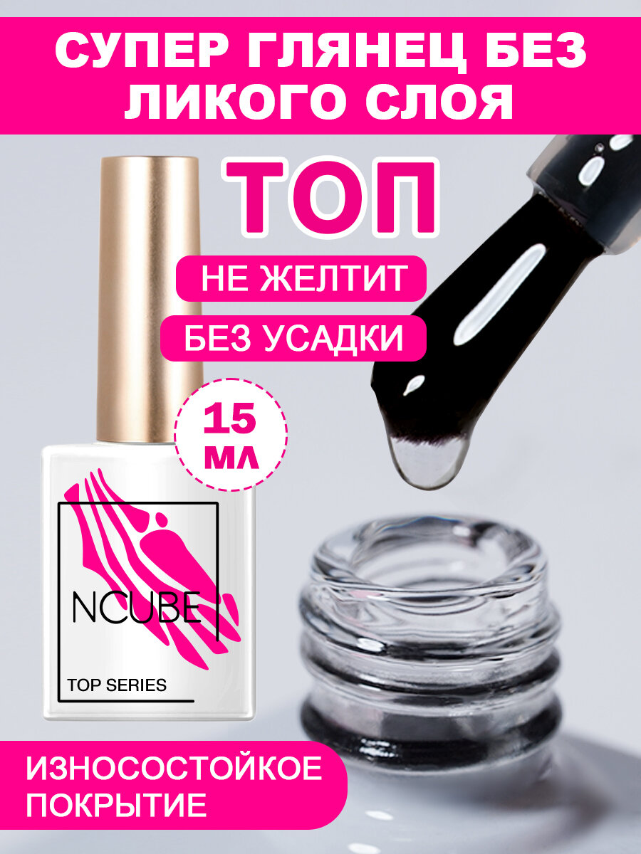 Глянцевый топ без липкого слоя, 15 мл，top coat