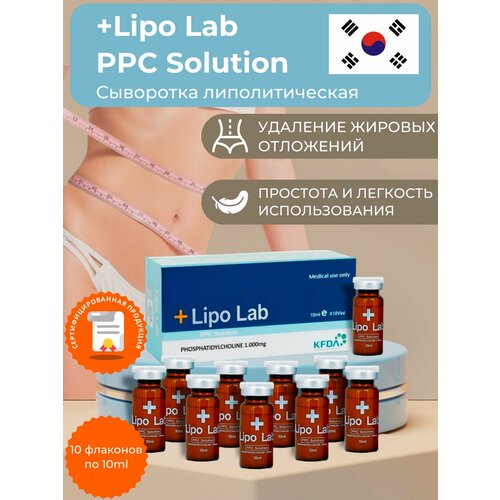 фото Lipo lab / сыворотка липо лаб для лица и тела антицеллюлитная 10 флаконов