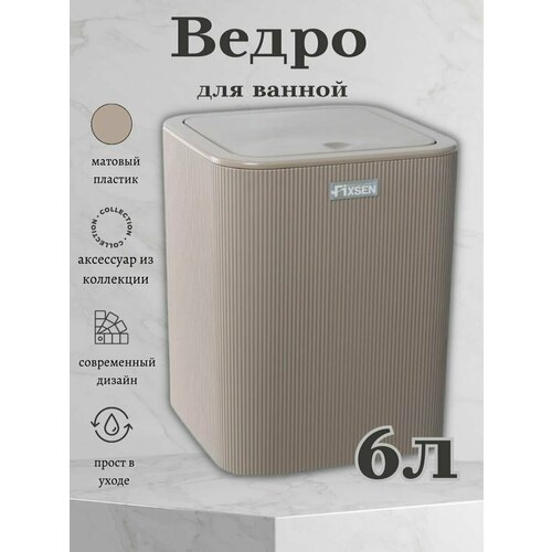 Ведро мусорное 6 л