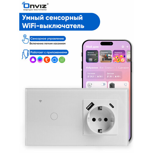 Умный сенсорный Wi-Fi выключатель Tuya(белый) одноклавишный с розеткой USB Type-C - универсальный без нуля и с нулем - работает с Алисой