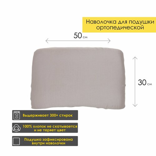 Наволочка для ортопедической подушки Luna home Коричневая 30х50 Сатин 100 хлопок 1990₽