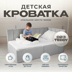 Кровать детская с бортиком кроватка софа подростковая 160 80 серый Правое изголовье