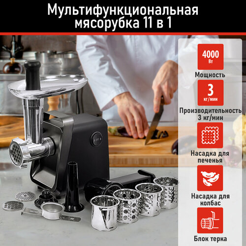 Мясорубка CHEF PRO CF-MG1450C черныйматовый никель 352500₽