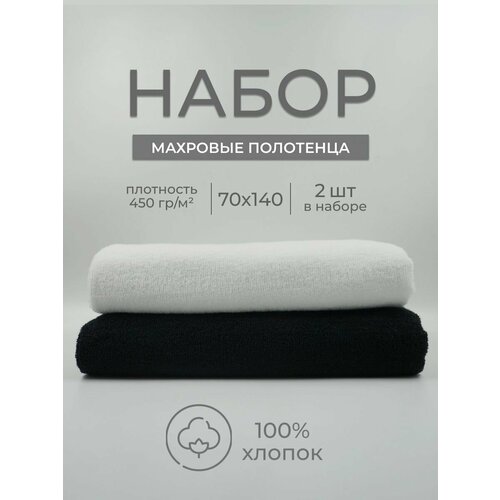Набор махровых полотенец Sandal Люкс 70140 см цвет - черныйбелый пл 450 гр - 2 шт 1515₽