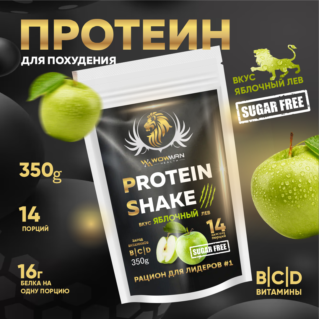 Протеин для похудения Protein Shake со вкусом яблоко WowMan WMNN1025