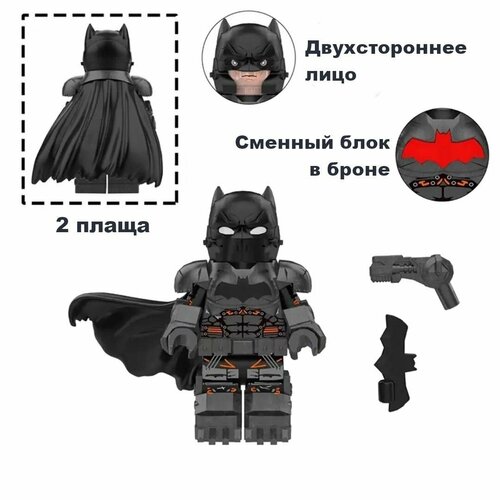 Минифигурка фигурка Бэтмен в бронированном костюме. Человечек с оружием. Совместим с конструктором (пакет)