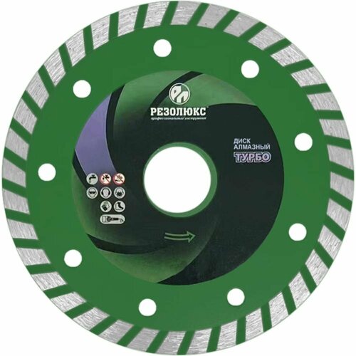 Алмазный диск отрезной Резолюкс Турбо 887₽