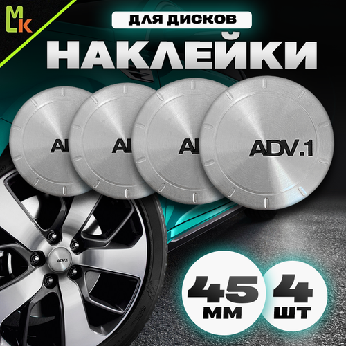 Наклейки на диски автомобильные Mashinokom с логотипом Advan Racing серебро Диаметр D-45 mm, комплект 4 шт.