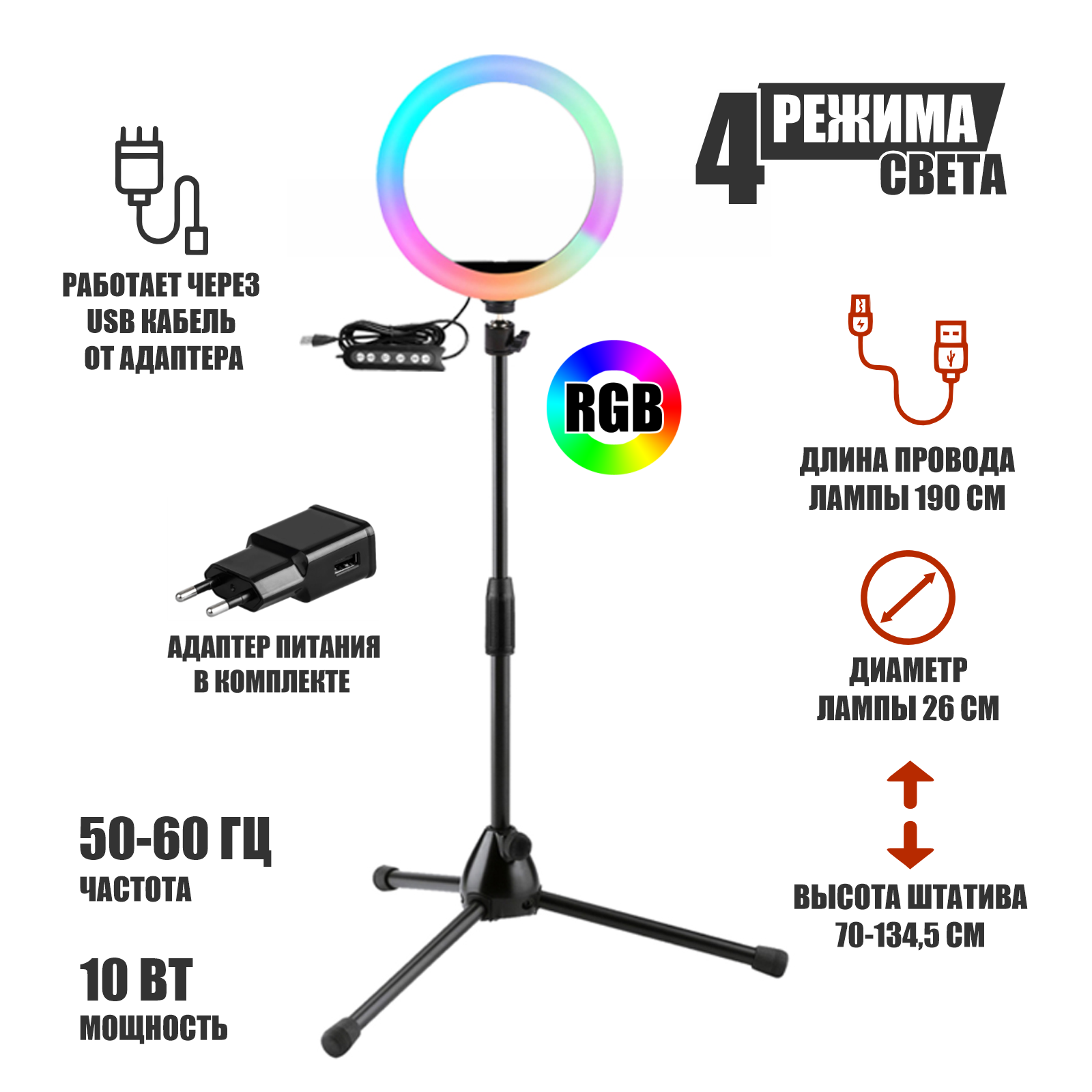 Лампа кольцевая напольная RGB-ML26A, диаметр 26 см, с эффектом RGB на шарнире и с адаптером питания