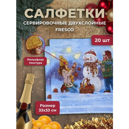 Салфетки сервировочные Fresco (Фреско) Снеговик и дети, 33х33 см, 20 шт х 1 уп