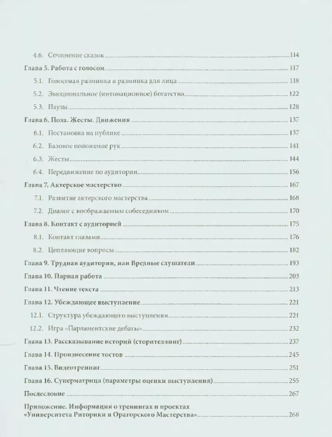 Харизматичный оратор: руководство по курсу «Словесная импровизация» (12+) - фото №4