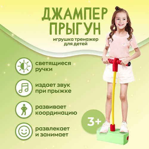 Детский тренажер для прыжков, джампер прыгун для ребенка, резинка для прыжков для детей