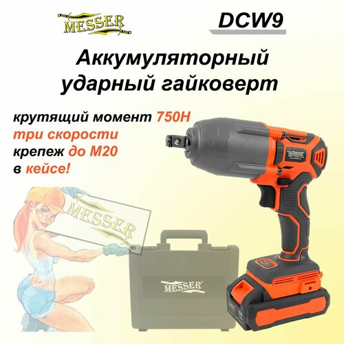 Гайковерт аккумуляторный ударный с 2 аккумуляторами Li-ion х 2 Ач винтоверт 4553600₽