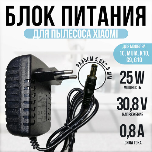 Блок питания пылесоса Xiaomi Dreame V8, V9, V10, V11, V12 30v 0.8a