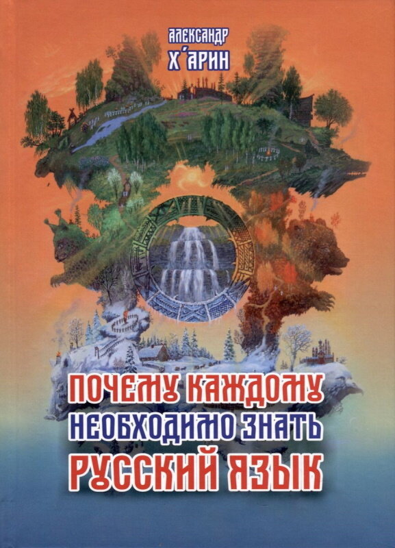 Почему каждому необходимо знать русский язык - фото №8