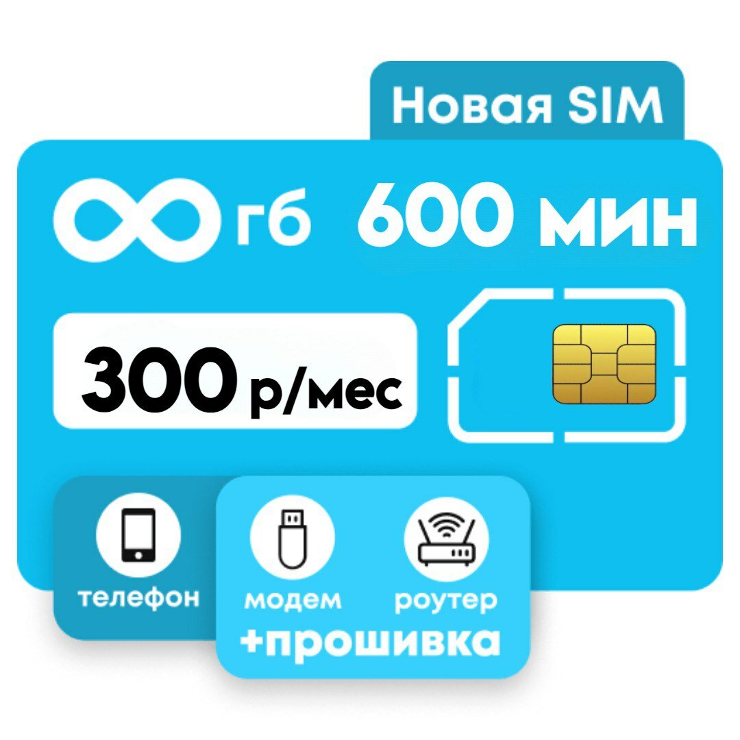 Sim-карта 
