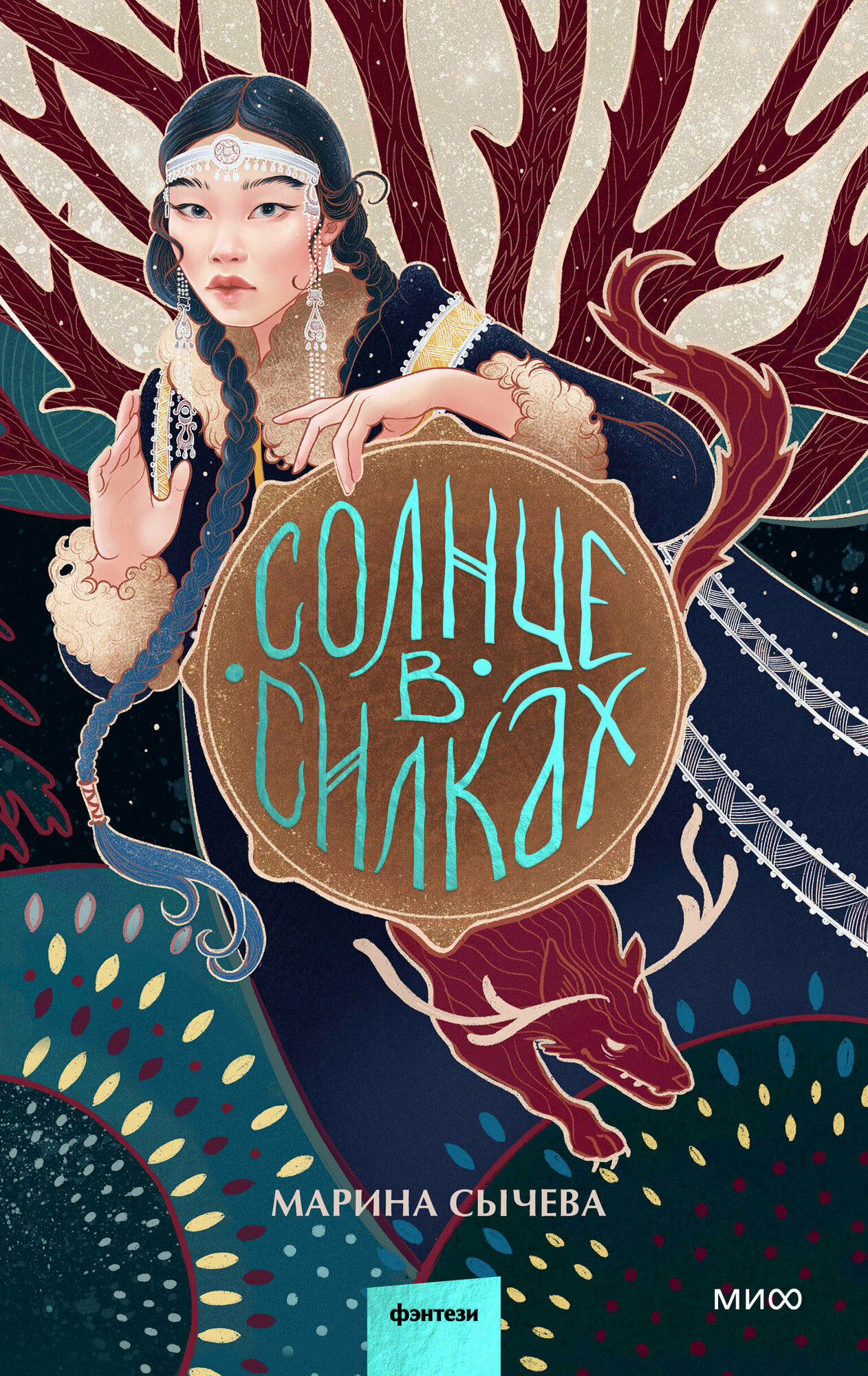 Солнце в силках (Сычева Марина) - фото №13