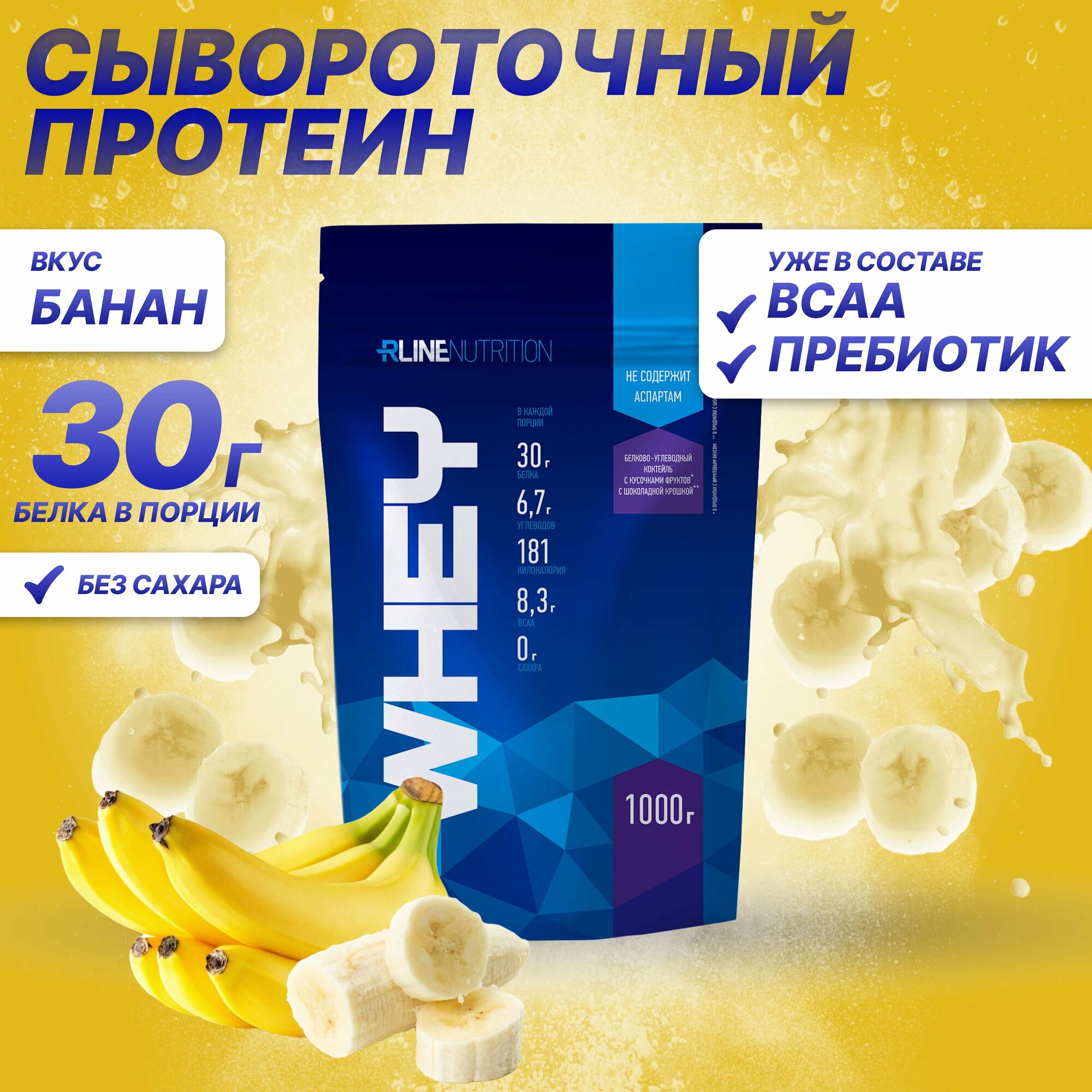 Протеин R-Line WHEY (Doy-Pack) 1000г Банан