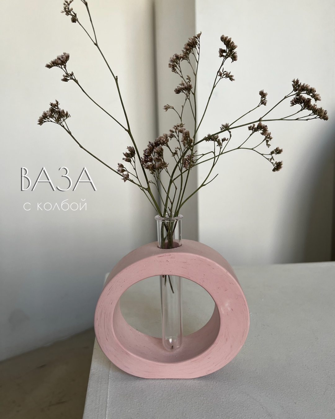 фото Ваза с колбой