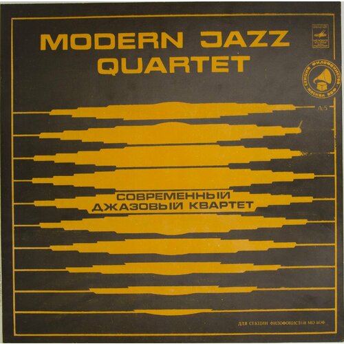 Виниловая пластинка Modern Jazz Quartet - Европейский Конце виниловая пластинка modern jazz quartet европейский конце