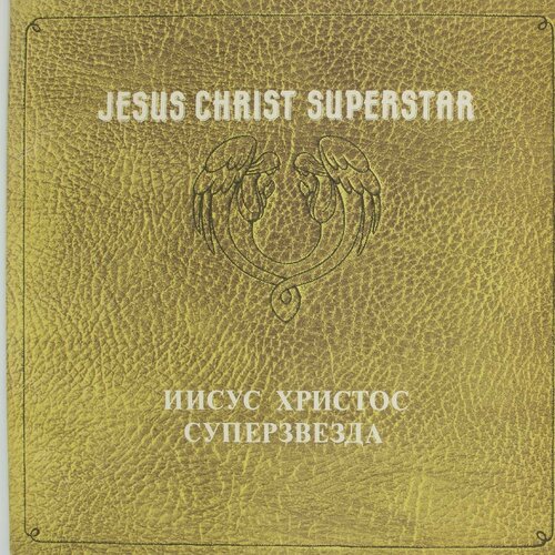 jesus christ superstar Виниловая пластинка Эндрю Ллойд Уэббер, Тим Райс - Jesus Ch