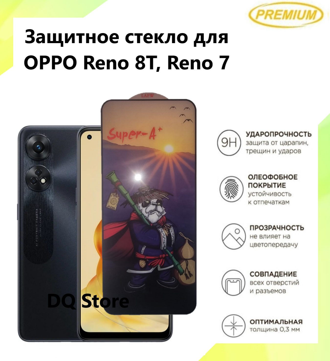 Защитное стекло на OPPO Reno 8T / OPPO Reno 7 . Полноэкранное защитное стекло с олеофобным покрытием Premium