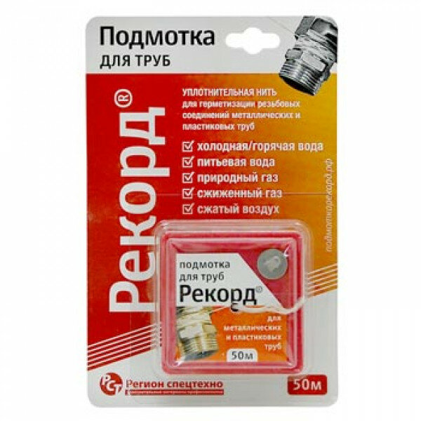 Подмотка для труб Рекорд 50 м. блистер 04002 - фото №14