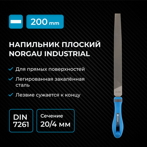 Напильник NORGAU Industrial плоский остроносый по металлу с двухкомпонентной рукояткой, 200 мм полукруглый напильник по металлу norgau industrial с двухкомпонентной рукояткой 250 мм