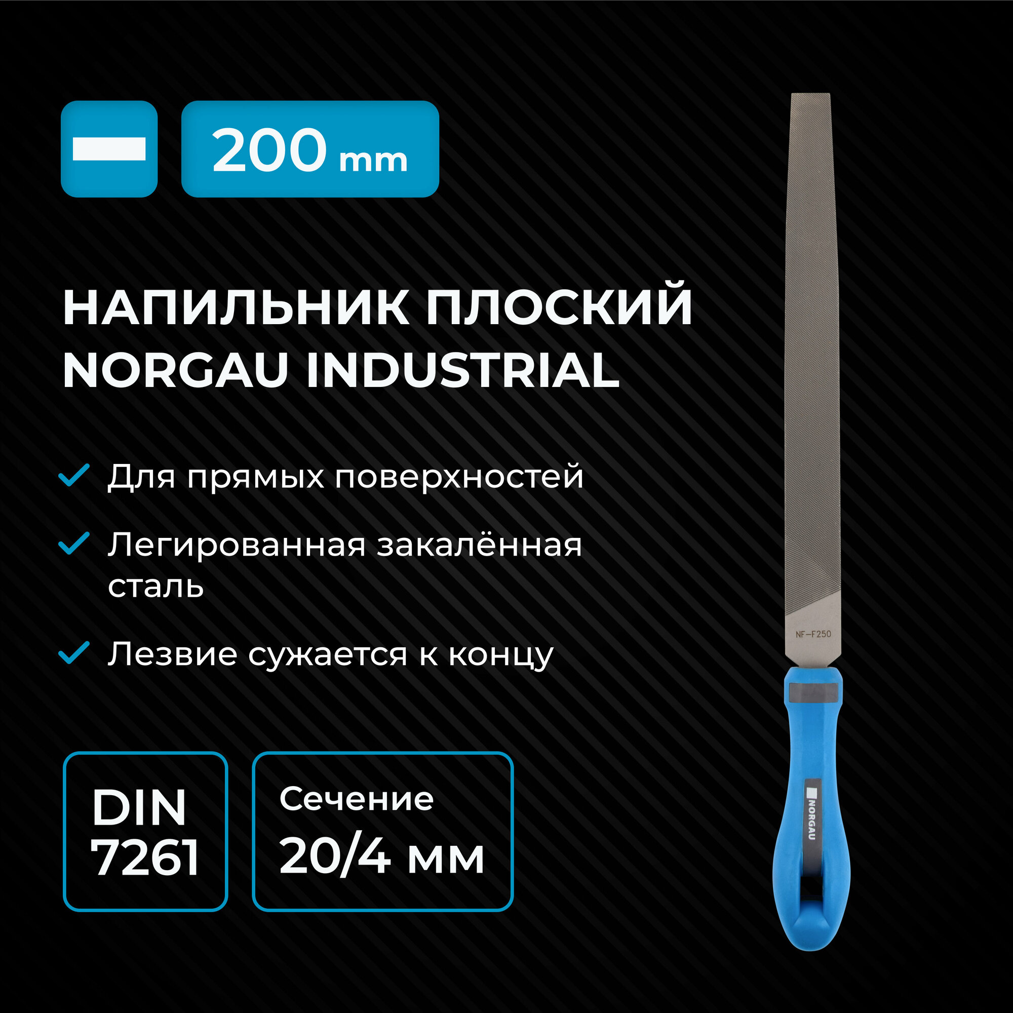 Плоский остроносый напильник по металлу NORGAU Industrial с двухкомпонентной рукояткой 200 мм