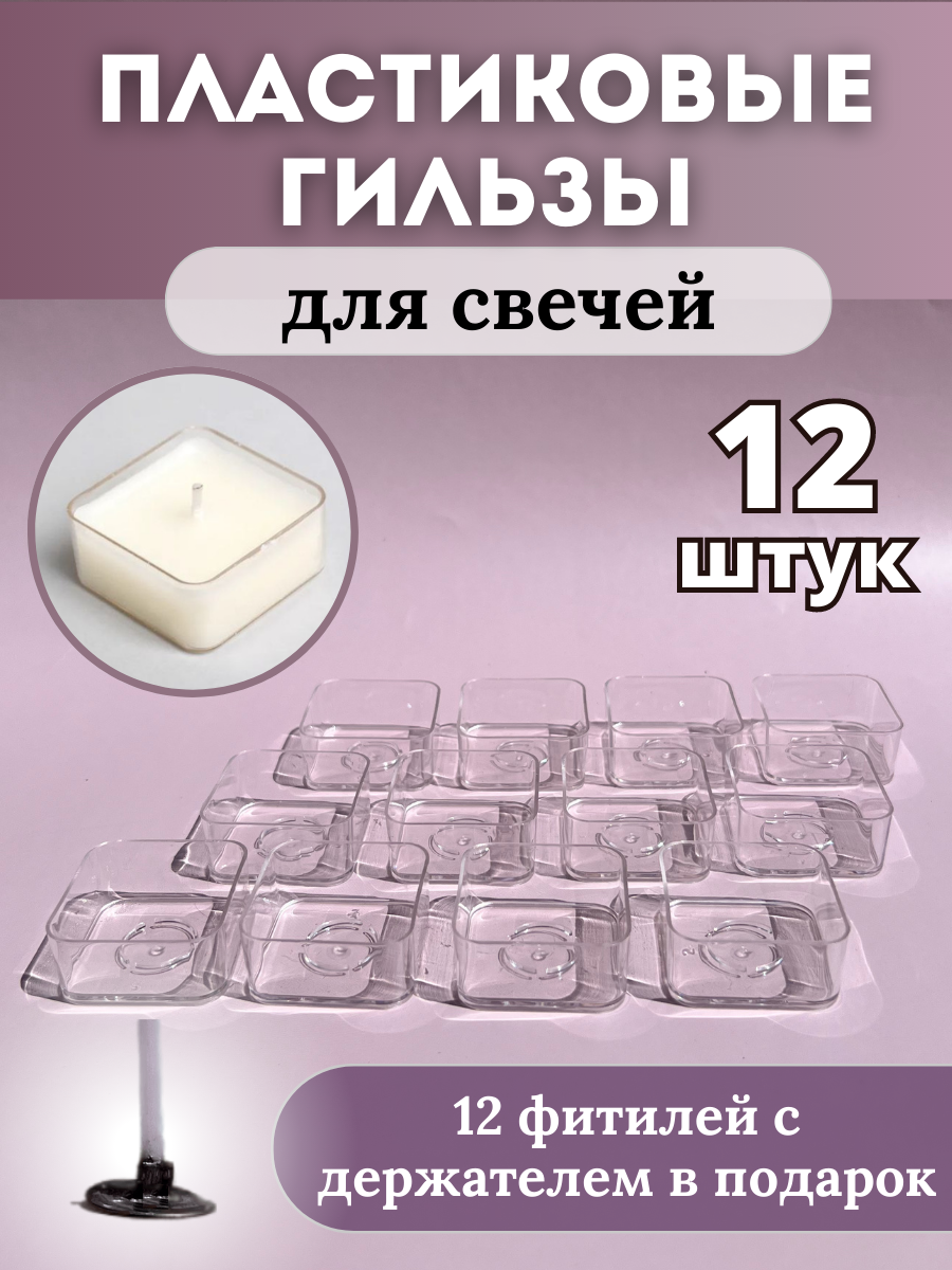 фото Гильзы пластиковые для свечей