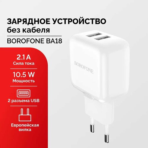 Зарядное устройство для телефона 2.1A зарядное устройство для телефона 22w