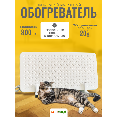 Кварцевый обогреватель напольный на ножках ижэко 800, 'энергосберегающий инфракрасный обогреватель для дома