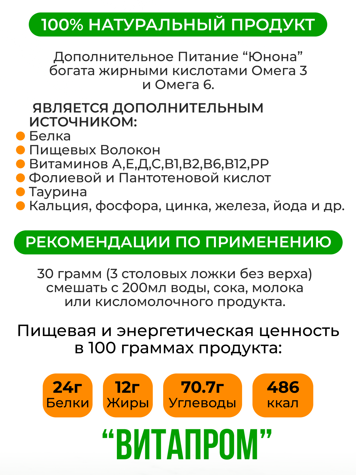 Смесь Витапром Юнона сухая для беременных и кормящих женщин 400 г ООО "Витапром" RU - фото №17