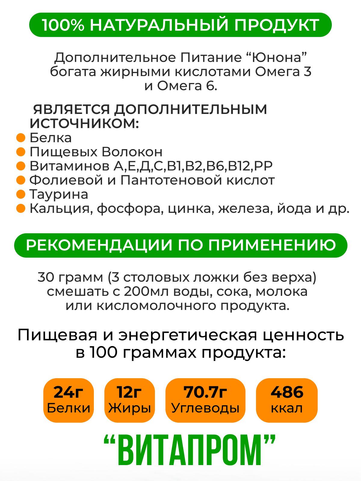 Смесь сухая инстантная юнона 400гр