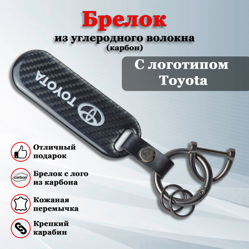 Брелок Брелок для коючей авто с логотипом, гладкая фактура, Toyota, черный