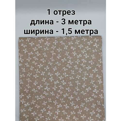 Ткань для рукоделия, шитья, пэчворка