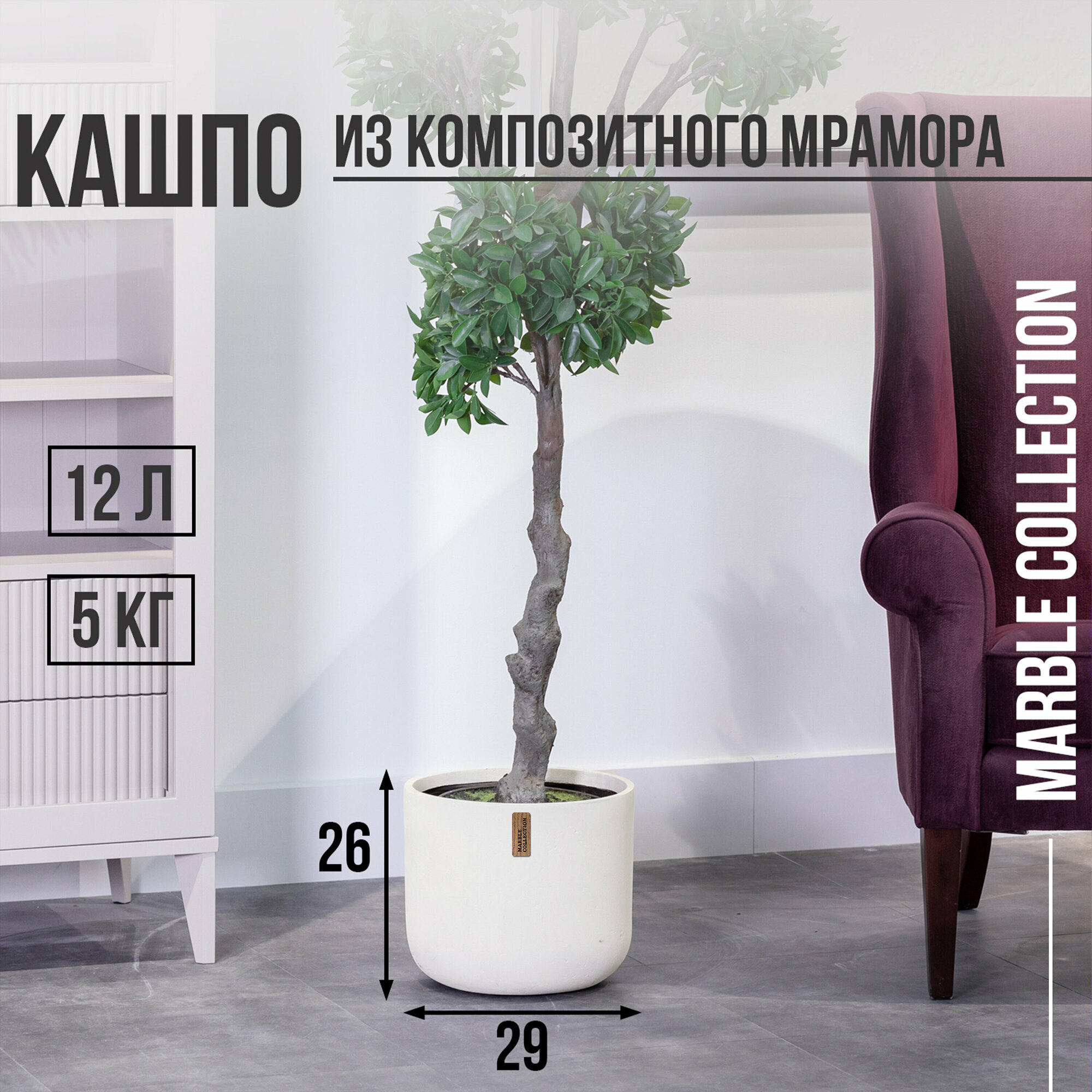 Кашпо напольное уличное, горшок для цветов круглое Marble Collection Слоновая кость Circle