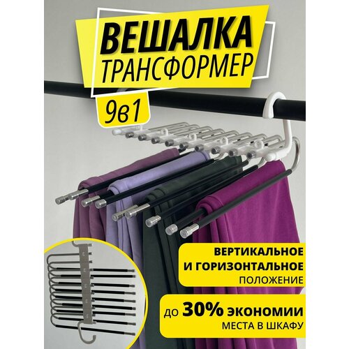 Складные вешалки для одежды плечики многоуровневые