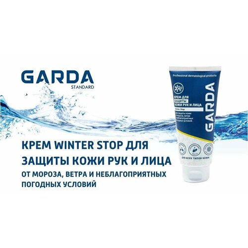 Крем защитный для кожи рук и лица от мороза, ветра и погодных условий Winter Stop Garda Standard, 100 мл