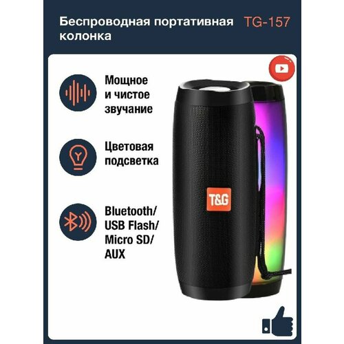 Беспроводная Bluetooth колонка TG-157, Портативная колонка с LED подсветкой, черная черный