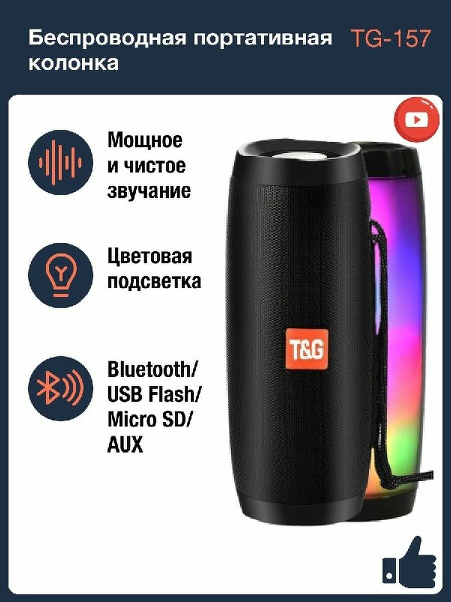 Беспроводная Bluetooth колонка TG-157 Портативная колонка с LED подсветкой черная