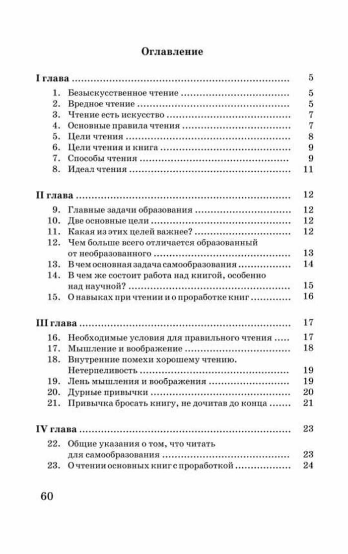 Как читать книги для самообразования (1924) - фото №4