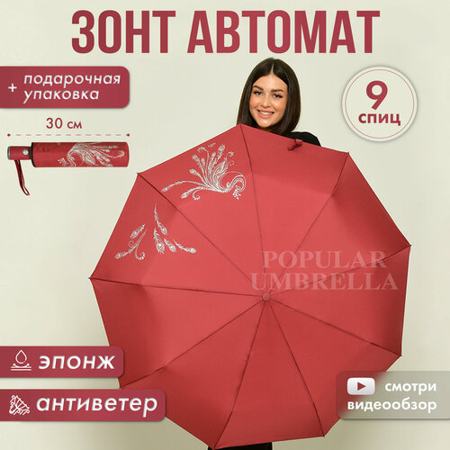 Зонт Popular, автомат, 3 сложения, купол 101 см, 9 спиц, система «антиветер», чехол в комплекте, для женщин, красный, фуксия