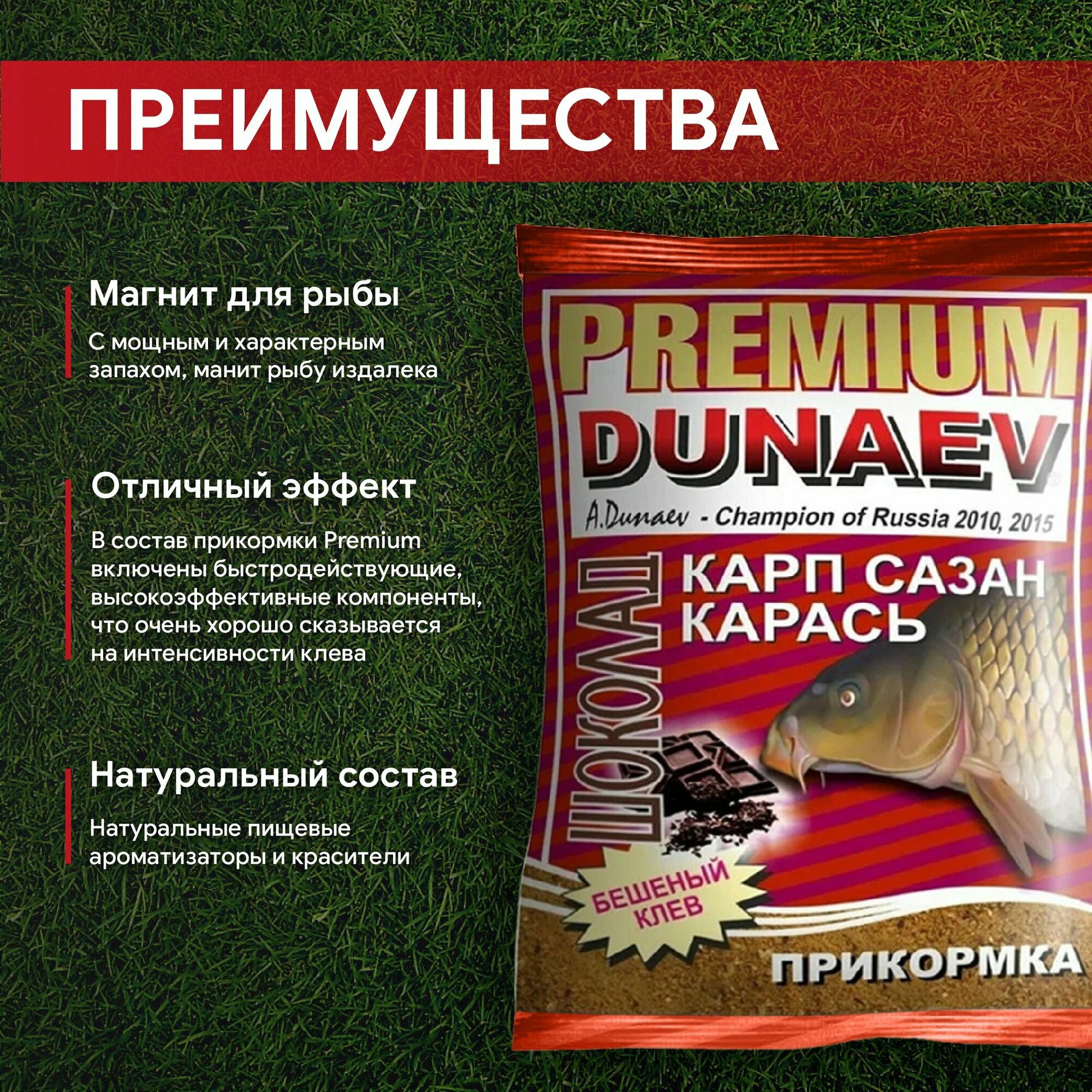 Прикормка "DUNAEV-PREMIUM" 1кг Карп-Сазан Шоколад — фото 6